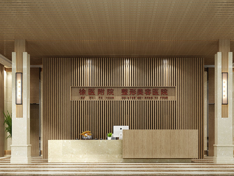 徐醫附院整形醫院裝修設計風格