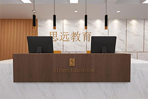 思遠教育培訓機構(gòu)裝修全景圖